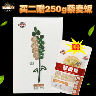 白黎麦 儿童营养食品白藜促销 同品天藜藜麦米代餐350g 买二送一