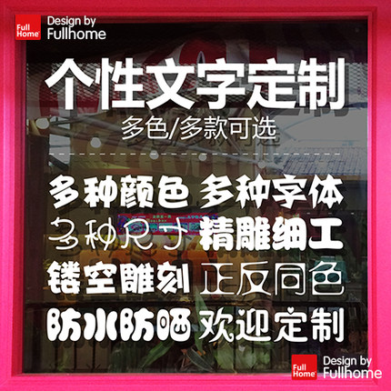 个性广告文字定制定做贴纸店铺装饰橱窗贴玻璃门面粘字帖墙贴PVC