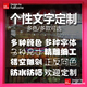 个性 饰橱窗贴玻璃门面粘字帖墙贴PVC 广告文字定制定做贴纸店铺装