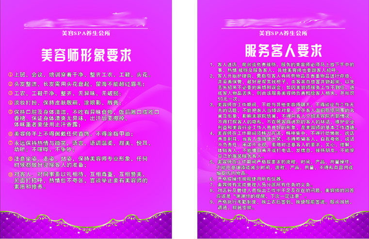 591办公装饰海报展板素材939美容院美容师形象要求服务客人要求