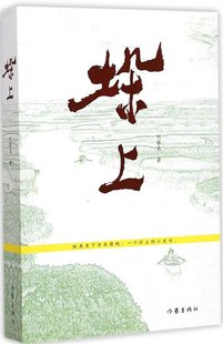 社 爱情伦理家庭人类成长地域变迁小说 作家出版 地貌风情梦想故事 垛上 刘春龙作品集