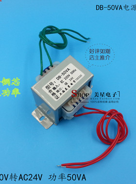 EI型50W变压器 DB-50VA 220V转24V 2A AC24V监控超声波设备变压器