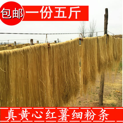 农家纯手工红薯粉条干货粉丝正宗酸辣粉丝地瓜粉火锅粉五斤