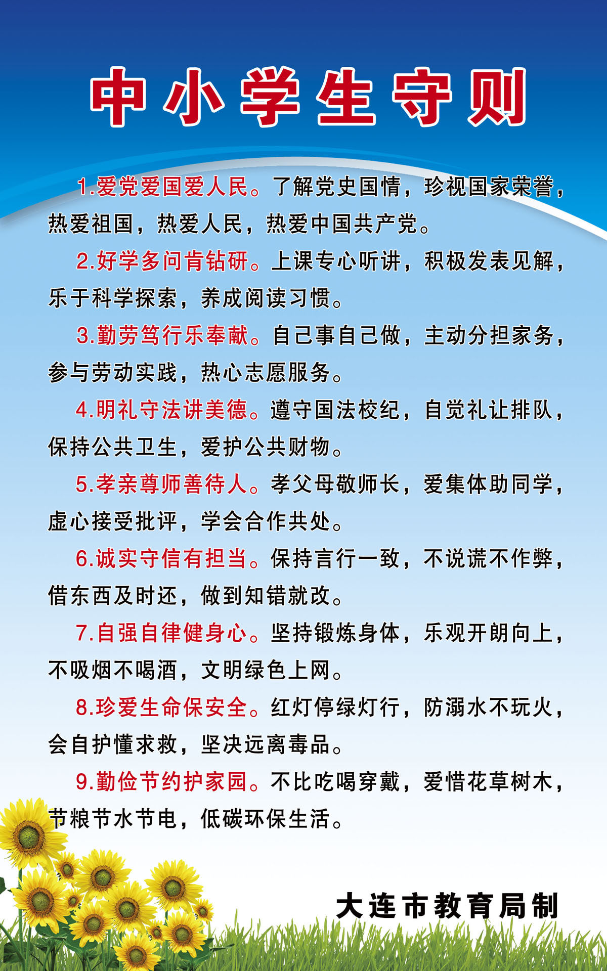 758海报印制展板写真喷绘445学校园中小学生守则