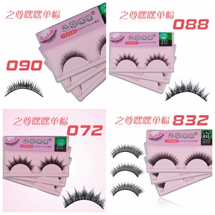 072一条10对装 之尊嘿嘿假睫毛自然仿真064 068 067 065 066