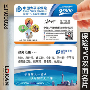 平安人寿太平洋普惠银行贷款保险金融投资名片设计制作SR00028