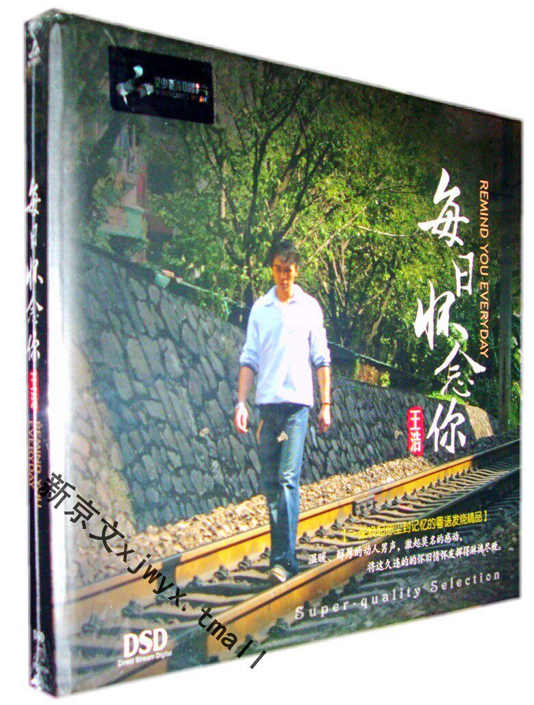 正版车载发烧cd碟片 妙音唱片 王浩 每日怀念你 粤语情歌 DSD 1CD