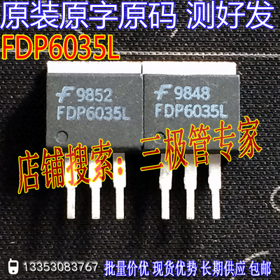 原装进口拆机FDP6035L