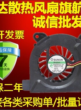 建准SUNON B0506PHV1-8A 笔记本风扇 DC5V 1.6W