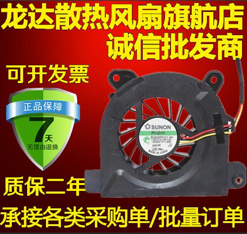 建准SUNON B0506PHV1-8A 笔记本风扇 DC5V 1.6W