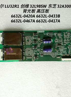 东芝 32A3000X 高压板 KLS-EE32HK14A 6632L-0443B PPW-EE320S-0
