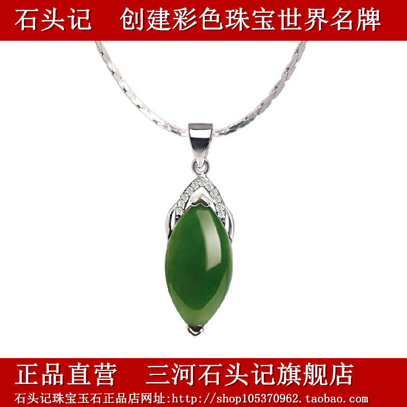 石头记正品天然新小家碧玉吊坠纯银项链韩版送女朋友个性节日礼物