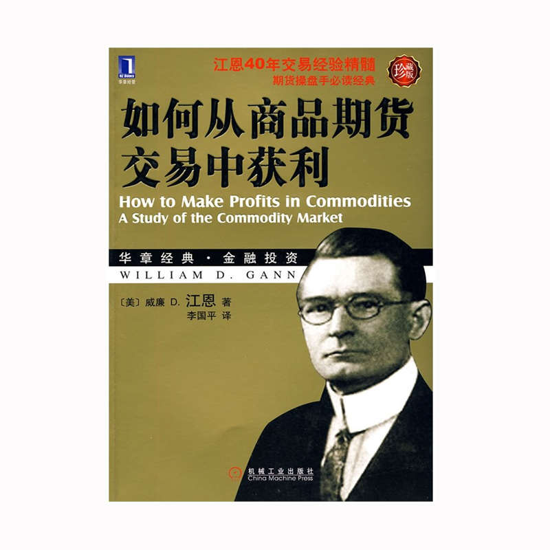 ¹ÉƱͶ×Ê ÈçºÎ´ÓÉÌÆ·ÆÚ»õ½»Ò×ÖлñÀû(Õ䲨°æ»ªÕ¾µä½ðÈÚͶ×Ê) £¨ÃÀ£©½¶÷Öø ¹ÉÖ¸ÆÚ»õÊг¡¼¼Êõ·ÖÎö½»ÒײßÂÔÊé¼®c