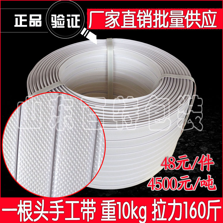 厂家直销 PP白色打包带 手工带塑料 夹心带 铁皮打包扣带