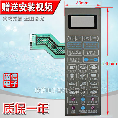 微波炉面板开关按键触摸薄膜开关