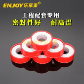 安装 乐享家 聚乙烯密封带加厚型 封水条 卫浴配件 生料带