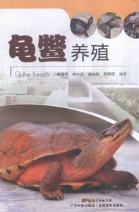 龟鳖养殖 书店 蔡雪芹 水产、渔业书籍 书 畅想畅销书