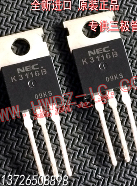 全新进口正品 K3116B 2SK3116B TO-220直插/现货实图