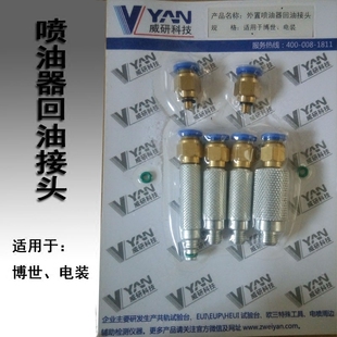 电喷电控共轨喷油器回油接头潍柴 效验电装喷油器回油管接头