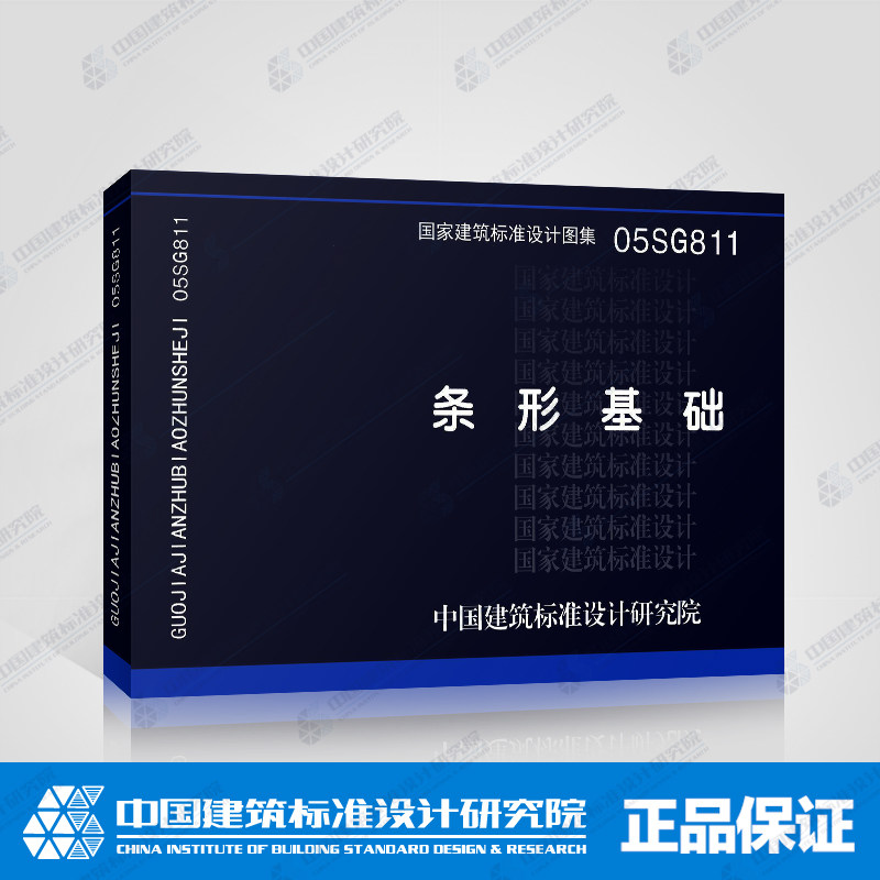 国标图集标准05sg811条形基础