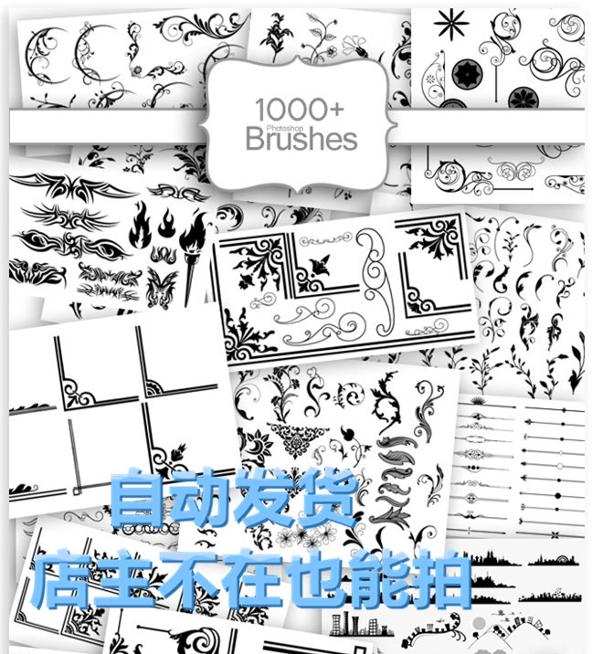 1000+复古风PS笔刷 附PNG Photoshop ABR笔刷 设计素材 自动发货