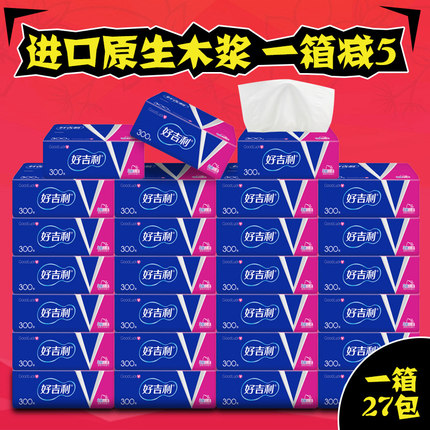 好吉利抽纸批发整箱27包餐巾纸家庭装面巾纸婴儿家用卫生纸巾纸抽