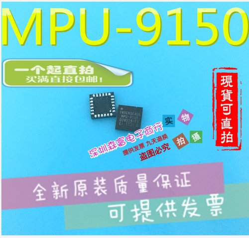 全新原装进口正品 MPU-9150 MPU9150 QFN24九轴运动感测追踪芯片