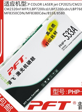 普飞PHP533A 红色硒鼓 原装品质惠普304A 适用于CP2020/CP2025n