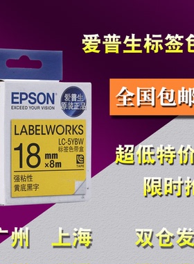 爱普生标签机色带18mm 通用LW-600P打印纸锦宫SR230C白底黑字5WBN