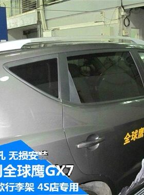 12-13141516款吉利全球鹰GX7行李架 GX7车顶架旅行架免打孔黑银色