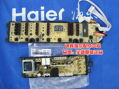 海尔XQS55-0728F,XQS60-728洗衣机电脑板电源板一套1001D原装全新