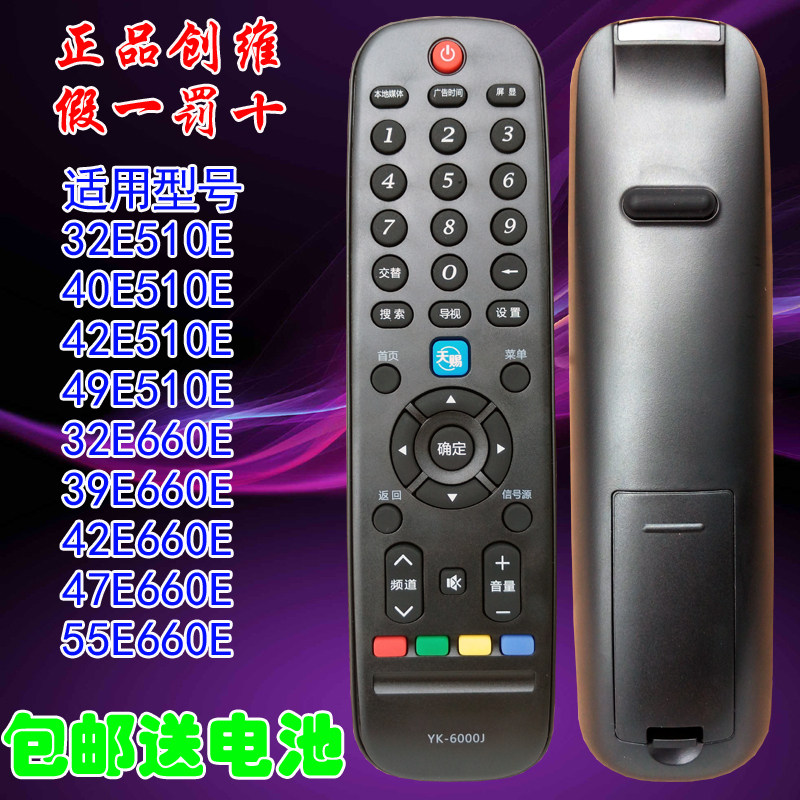 适用于 创维天赐液晶电视遥控器32/40/42/49E510E YK-6000J/H