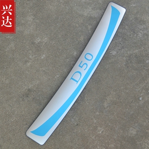 2012-15款东风日产启辰D50专用不锈钢后备箱踏板 D50外置后护板