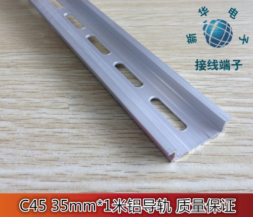 铝导轨 C45 U型卡轨 配电箱铝合金安装导轨 35mm*1米