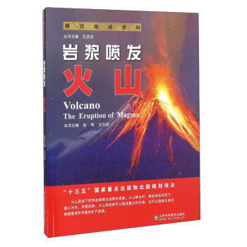 magmatic eruption:Volcano: the eruption of magma Genuine RT Zhao Lin,Wang Yuanbo Editor Shandong Science and technology 9787533183455in the Books/Magazine/Newspaper , Natural science , Geography  category - from Buy2taobao.com to provide professional Taobao agent buy service