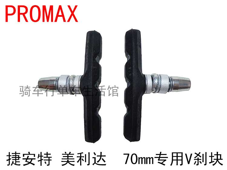 Taiwan PROMAX Environmental Protection High Quality Mountain Bike Brake Leather Folding Car 70mmV Brake Leather Silent Brake Leather