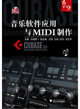 音乐软件应用与MIDI制作