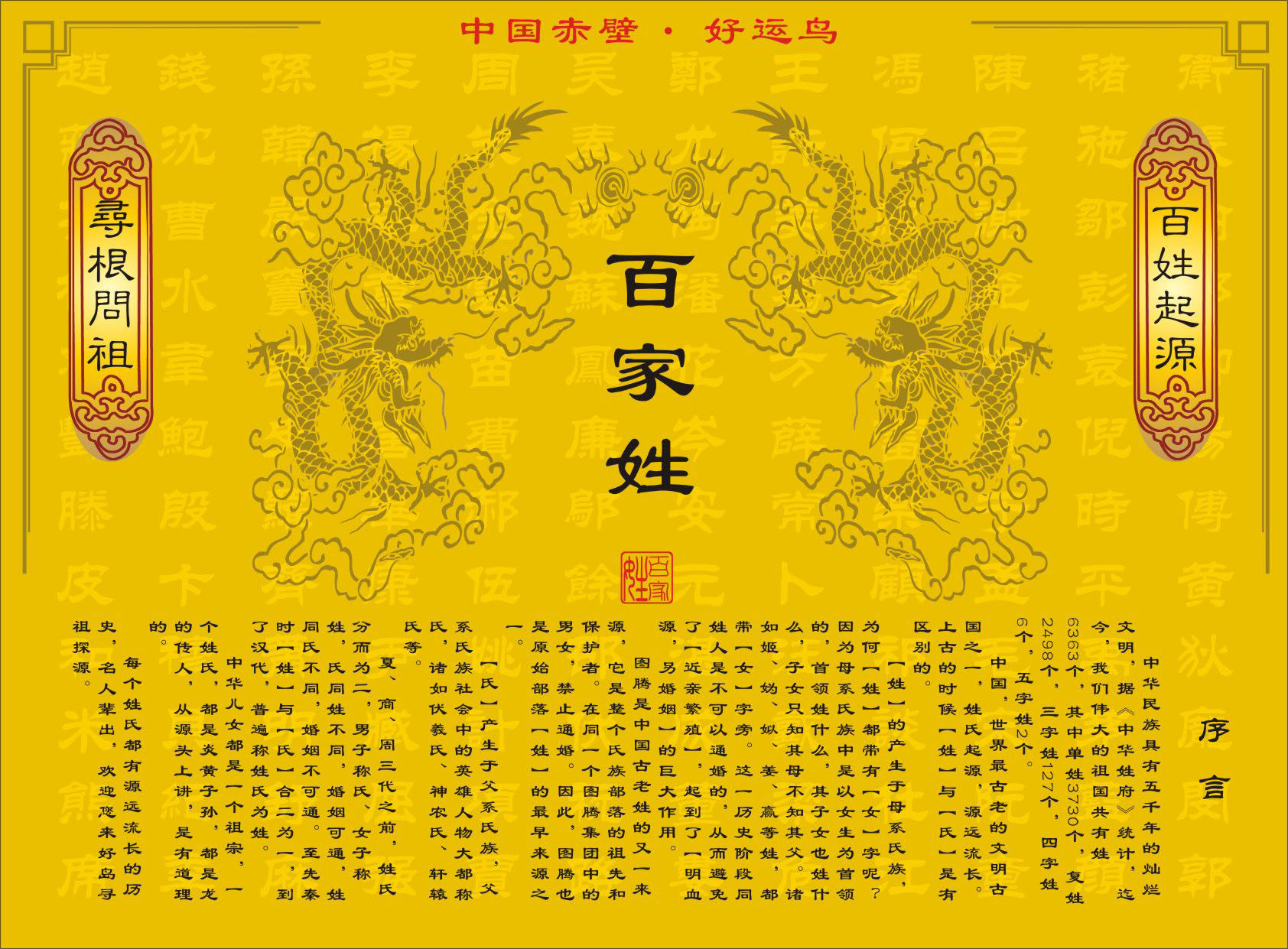 725海报印制展板写真喷绘贴纸696百家姓1封面