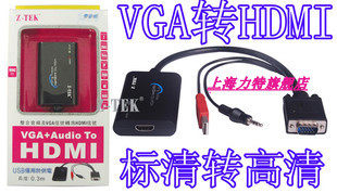 力特 VGA转HDMI高清转换器 带音频输出 支持1080P Z-TEK ZE577C
