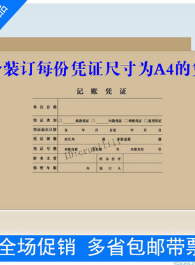 用友表单西玛凭证封皮A4大小 全A4凭证装订封面横版 DX01036 促销