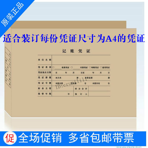 西玛凭证封皮A4大小装订封面横版