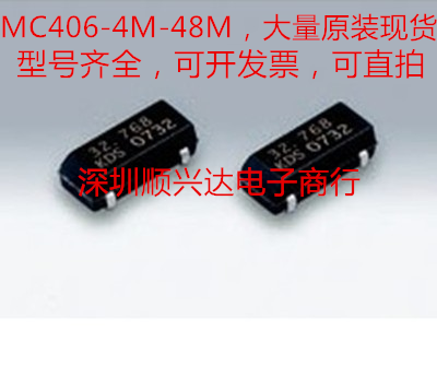 晶振 32.768K MC406 贴片无源晶振 32.768KHz 10.41x4.06MM