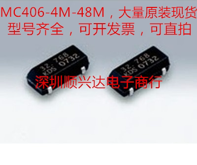 32.768K 贴片无源晶振32.768KHZ MC-406 工业级32768晶体 12.5PF