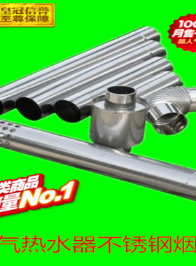热水器不锈钢烟管60加长止回阀