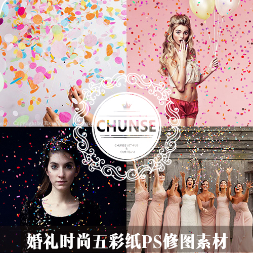 PS高清素材婚庆飘落五彩纸礼炮时尚人像摄影PS后期婚礼修图素材S2