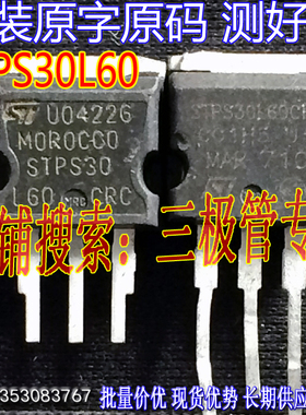 原装进口拆机原字 STPS30L60CRC STPS30L60 TO-262三脚插/现货测