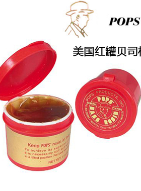 美国 POPS BASS 松香 低音提琴 松香 进口贝司松香 贝斯松香