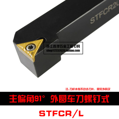 91度S型数控外圆车刀杆STFCR1010H09  STFCL1010H09