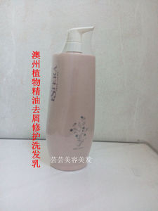 正品娇神澳洲植物精油 营养滋润洗发乳/去屑修护洗发乳