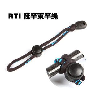 RTI渔具 筏竿可调节束竿绳失手绳绑竿绳弹力绳护竿绳
